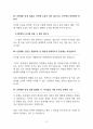 동성결혼 찬성 | 동성애 찬성 [동성결혼 허용해야] 찬반 토론자료 한양대 A+ 4페이지