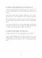 동성결혼 찬성 | 동성애 찬성 [동성결혼 허용해야] 찬반 토론자료 한양대 A+ 5페이지