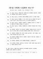 모병제 찬성 [개정하라, 병사들 지원받아야] 찬반 토론자료 한양대 A+ 2페이지