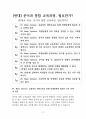 문이과 통합 교육과정 반대 | 문이과 통합 반대 [문이과 나눠라] 찬반 토론자료 한양대 A+ 2페이지