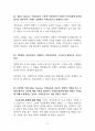 미투운동 찬성 | 미투 찬성 [미투운동, 필요하다] 찬반 토론자료 한양대 A+ 3페이지