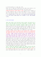 심리학을 만나 행복해졌다-독서감상문 5페이지