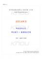 2020년 1학기 생명과환경 교재전범위 핵심요약노트 1페이지