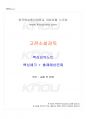 2020년 1학기 고전소설강독 교재전범위 핵심요약노트 1페이지