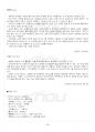 2020년 1학기 일본사회문화연습 교재 전 범위 핵심요약노트 4페이지