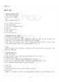 2020년 1학기 채권법 교재전범위 핵심요약노트 2페이지