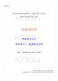 2020년 1학기 성과관리론 멀티미디어 강의 전 범위 핵심요약노트 1페이지