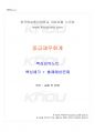 2020년 1학기 중급재무회계 교재전범위 핵심요약노트 1페이지