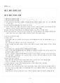 2020년 1학기 패션일러스트레이션 교재전범위 핵심요약노트 2페이지