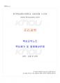 2020년 1학기 조리과학 교재 전 범위 핵심요약노트 1페이지