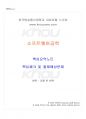 2020년 1학기 소프트웨어공학 교재 전 범위 핵심요약노트 1페이지