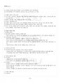 2020년 1학기 컴퓨터보안 교재전범위 핵심요약노트 3페이지