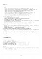 2020년 1학기 인터넷생활윤리 교재 전 범위 핵심요약노트 5페이지