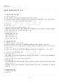 2020년 1학기 사회조사방법론 교재 전 범위 핵심요약노트 2페이지