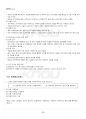 2020년 1학기 사회조사방법론 교재 전 범위 핵심요약노트 3페이지