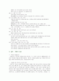 영화레포트 - 죽은 시인의 사회분석 6페이지