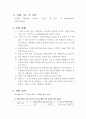 화학평형상수의 결정 레포트 4페이지