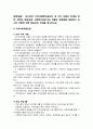 지역사회복지실천의 세 가지 모형의 전제와 목적과 방법과 핵심내용과 사회 1페이지