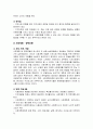 지역사회복지실천의 세 가지 모형의 전제와 목적과 방법과 핵심내용과 사회 2페이지