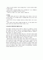 지역사회복지실천의 세 가지 모형의 전제와 목적과 방법과 핵심내용과 사회 4페이지
