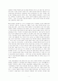 90년생이 온다 [독서감상문] 5페이지