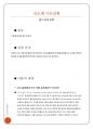 신소재 기초실험 이원계 합금의 제조 및 분석 2페이지