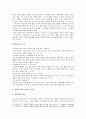 원격교육 특성, 장점과 단점 4페이지