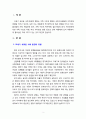 21세기 새로운 사회 환경의 유형과 아동에게 미치는 영향에 대하여 설명하시오 2페이지
