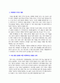 21세기 새로운 사회 환경의 유형과 아동에게 미치는 영향에 대하여 설명하시오 3페이지