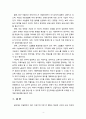 21세기 새로운 사회 환경의 유형과 아동에게 미치는 영향에 대하여 설명하시오 4페이지