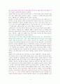 당신이 옳다 [독서감상문] 4페이지