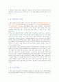 당신이 옳다 [독서감상문] 5페이지