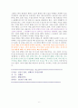 당신이 옳다 [독서감상문] 6페이지