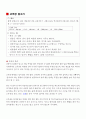 귀농·귀촌 추진설계서 7페이지