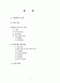 귀농귀촌 우수설계서 3페이지