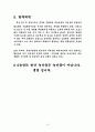 귀농귀촌 우수설계서 15페이지