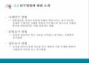 대학 논문 작성요령 및 방법 11페이지