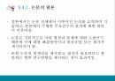 대학 논문 작성요령 및 방법 20페이지
