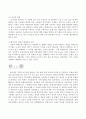 미학과 예술문화 글로벌시대와 한국미의 접목 2페이지