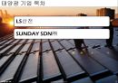 발전 기업 조사 2페이지