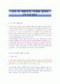 위기 속 대한민국, 미래를 말하다-독서감상문 1페이지