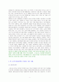 위기 속 대한민국, 미래를 말하다-독서감상문 3페이지