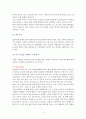 위기 속 대한민국, 미래를 말하다-독서감상문 4페이지