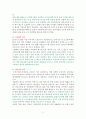 위기 속 대한민국, 미래를 말하다-독서감상문 5페이지