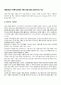 [생활모델의 사회복지실천에의 적용] 생활 모델의 실천과정 및 기술 3페이지
