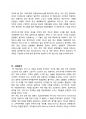(방통대 경영학과 논문) 전략적 인적개발론에서 KPI와 역량모델의 의미와 위치 13페이지
