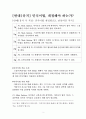민식이법 개정 반대 [유지하라] (찬반) 토론자료 한양대 A+ 2페이지