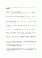 민식이법 개정 반대 [유지하라] (찬반) 토론자료 한양대 A+ 4페이지