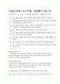민식이법 개정 찬성 [개정하라] (찬반) 토론자료 한양대 A+ 2페이지