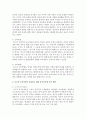 루소의 교육사상을 정리하고 현대 유아교육에 미친 영향에 대해 논하시오 3페이지